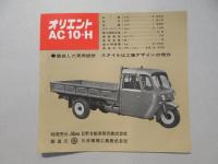 〈チラシ〉ハスラー・オリエントAC10-H
