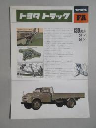 〈チラシ〉トヨタトラックFA　130馬力
