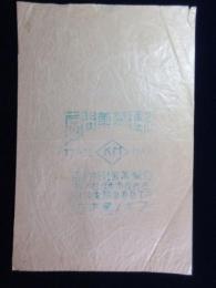 〈紙袋〉名古屋市東区杉ノ町・各種製菓問屋　マキノ屋本店