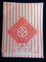 〈紙袋〉松坂屋　2点一括