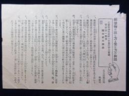 〈広告〉名古屋逓信局発行『郵便物の出し方と受け方のお話』