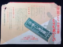 〈広告〉大阪網島・日本冷蔵製造『絹こし凍豆腐』