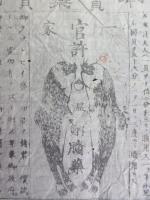 〈広告〉群馬県利根郡花咲・大日本売薬売捌所　長盛舎発行『官許　膃肭臍薬』