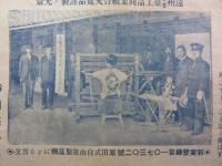〈広告〉静岡県掛川町・原田工場製造『自由筬製莚機』