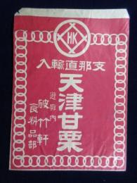 〈紙袋〉名古屋・遊廓内破竹軒食料品部『支那直輸入天津甘栗』