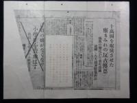 〈広告〉名古屋市西区東柳町・石原商店宝庫部