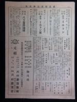 名古屋市中区老松町・川村屋製薬所発行『健康栄養ー生八ツ目鰻』