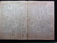 名古屋市中区老松町・川村屋製薬所発行『健康栄養ー生八ツ目鰻』