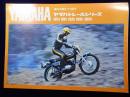 〈オートバイパンフ〉ヤマハトレールシリーズ　50F5-C・90HT1・125AT1・250DT1・360RT1