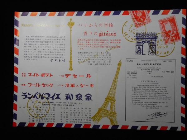 〈チラシ〉東京港区麻布霞町・ランペルマイエ和泉家