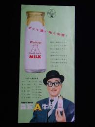 〈チラシ〉森永牛乳