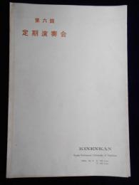 〈プログラム〉京都府立医科大学交響楽団　第六回定期演奏会