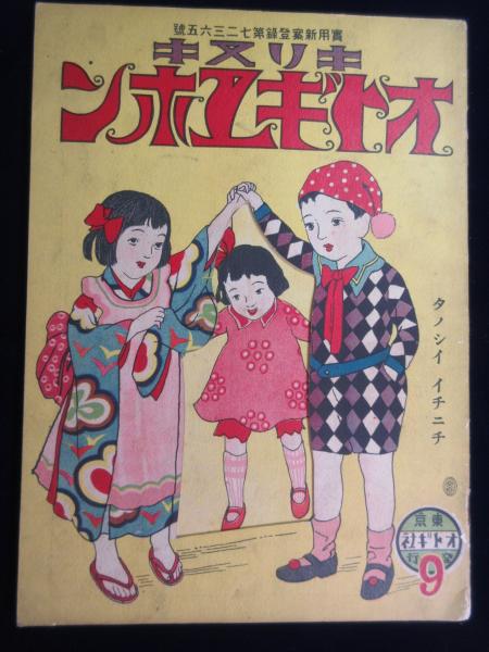 グラフNHK 昭和43年6月1日号 / 扶桑文庫 / 古本、中古本、古書籍 グラフNHK 昭和43年6月1日号 / 扶桑文庫 / 古本、中古本、古書籍