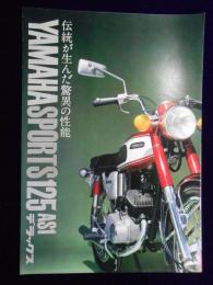 〈オートバイパンフ〉ヤマハスポーツ125AS1デラックス