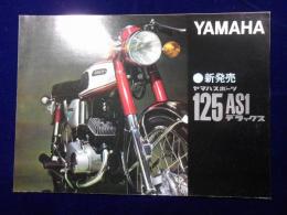 〈オートバイパンフ〉新発売ヤマハスポーツ125AS1デラックス