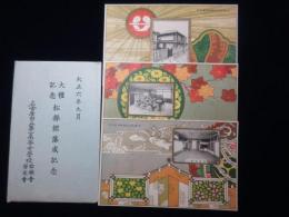 〈絵葉書〉名古屋市立第一高等女学校　松操館落成記念
