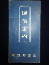 通信案内