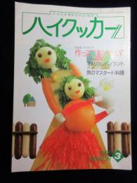 電子レンジクッキング専門誌『ハイクッカー』10冊一括