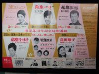 〈チラシ〉長島温泉開業5周年記念大感謝祭