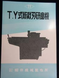 〈パンフ〉(株)柳田機械製作所発行『T・Y式断裁刃研磨機』