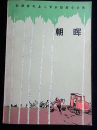 短編小説集　朝眸