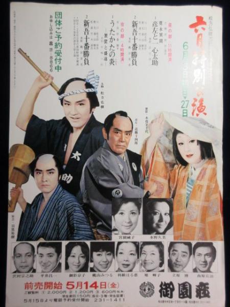 チラシ 松方弘樹 芸能生活10周年記念 扶桑文庫 古本 中古本 古書籍の通販は 日本の古本屋 日本の古本屋