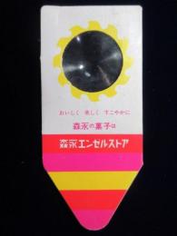 森永エンゼルストア製　虫メガネ『おいしく楽しくすこやかに森永の菓子は森永エンゼルストア』