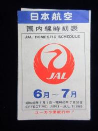 日本航空国内線時刻表　