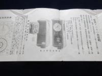 西谷式自働電気時報器