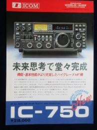 〈チラシ〉トランシーバー・IC-750