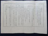 愛知県隣組回覧板『舊日本軍占領地より持ち帰られた物の申告について』