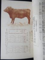 飼牛のすゝめ