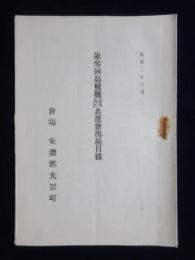 島根県畜牛馬匹共進会出品目録第3回