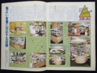 資生堂チェインストア2月号　NO268