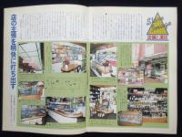 資生堂チェインストア4月号　NO270