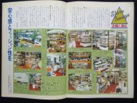 資生堂チェインストア8月号　NO274