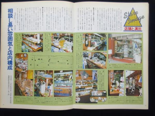 資生堂チェインストア1月号 NO267 / 古本、中古本、古書籍の通販