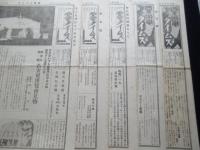 愛知電気鉄道発行『愛電タイムス』24点一括
