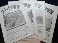 愛知電気鉄道発行『愛電タイムス』24点一括