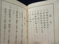 消防手牒(愛知県新城消防組合)