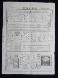 〈チラシ〉美濃文商報ー名古屋製剤時価表
