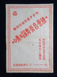 〈プログラム〉ウテナ愛用者招待会『映画・音楽・舞踏の集い』