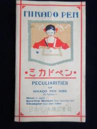 日本ペン先株式会社発行『ミカドペン』