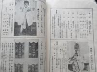 三上正之助装束店発行『御誂丈の栞』