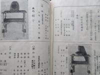 三上正之助装束店発行『御誂丈の栞』