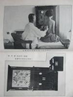 野一色電気研究所発行『放射蒸熱　電気治療機説明書』