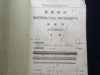 数学器械算術科度器目録