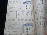 名古屋市西区御幸本町・教育玩具雑貨楽器問屋・岩田商店発行『岩田商報』