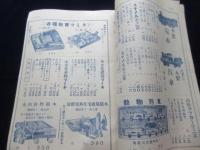 名古屋市西区御幸本町・教育玩具雑貨楽器問屋・岩田商店発行『岩田商報』