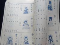 名古屋市西区御幸本町・教育玩具雑貨楽器問屋・岩田商店発行『岩田商報』